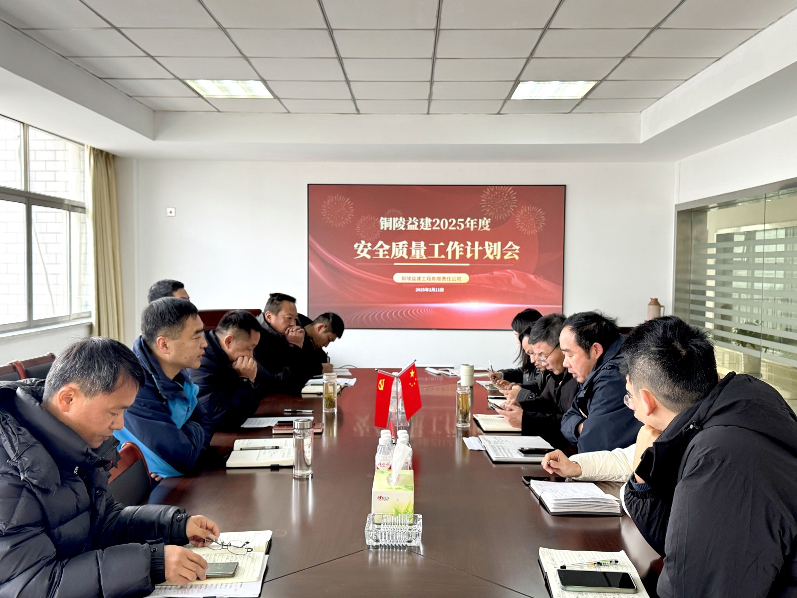 公司召開2025年度安全質量工作計劃會